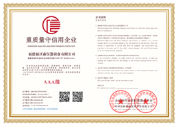 重質量(liàng)守信用企業