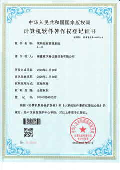 采(cǎi)購招标管理(lǐ)系統V1.0(軟著)