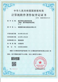 通用智能遠(yuan)程控制系統(tǒng)V1.0(軟著)